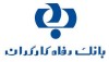 تمدید مهلت ثبت‌نام در آزمون استخدامی بانک رفاه کارگران